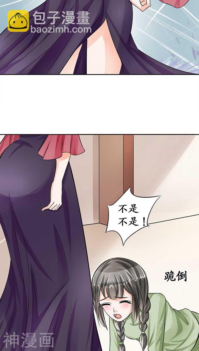 《军阀老公沈沈要上位》第六十九话 第7页