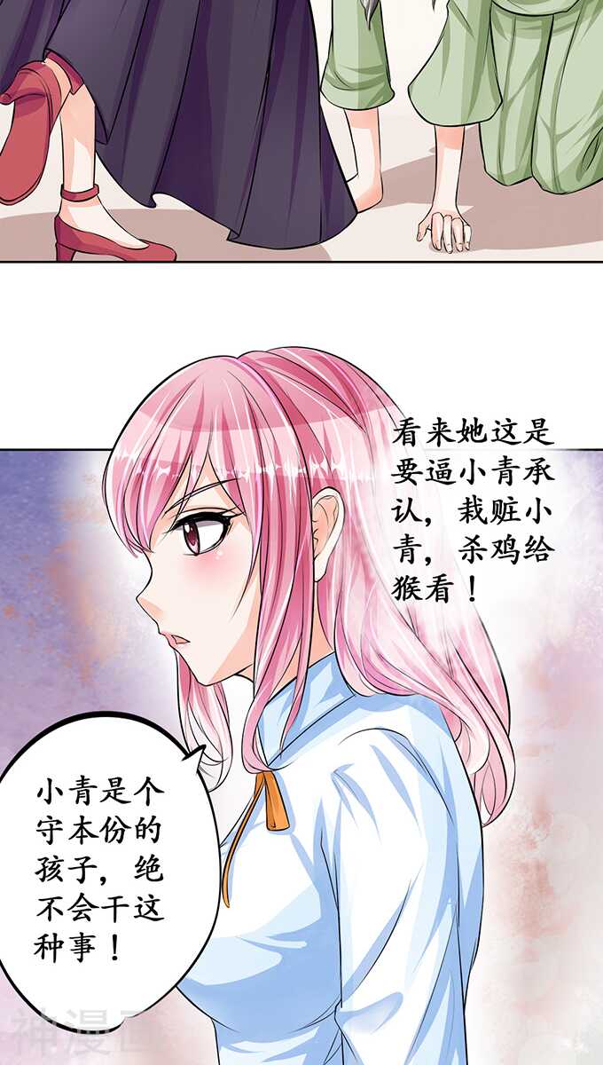 《军阀老公沈沈要上位》第六十九话 第8页