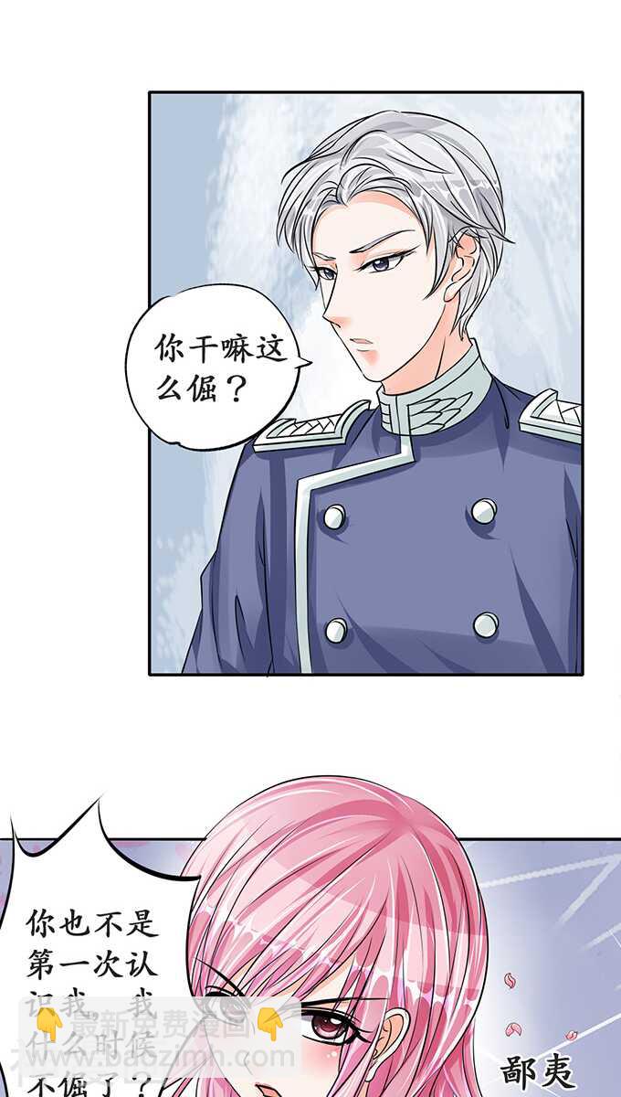 《军阀老公沈沈要上位》第七十二话 第8页