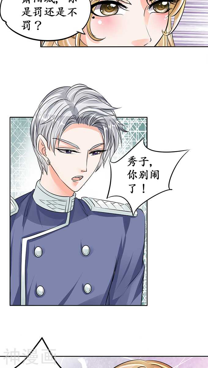 《军阀老公沈沈要上位》第七十一话 第10页