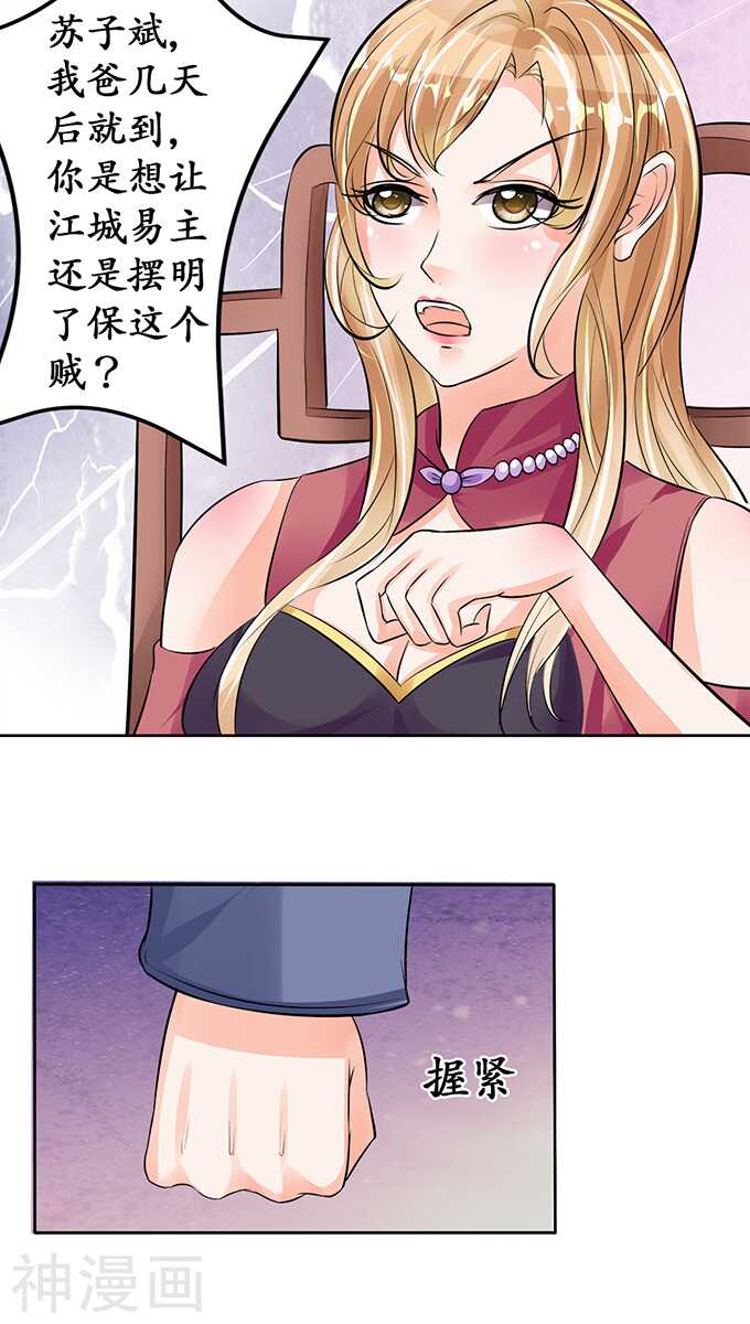 《军阀老公沈沈要上位》第七十一话 第11页