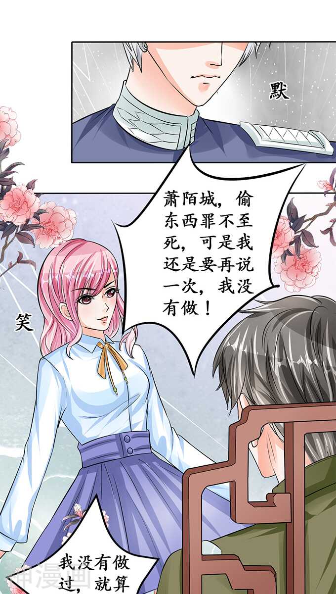 《军阀老公沈沈要上位》第七十一话 第12页