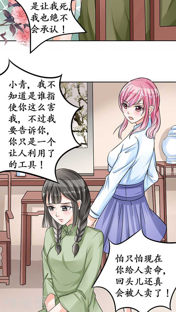 《军阀老公沈沈要上位》第七十一话 第13页