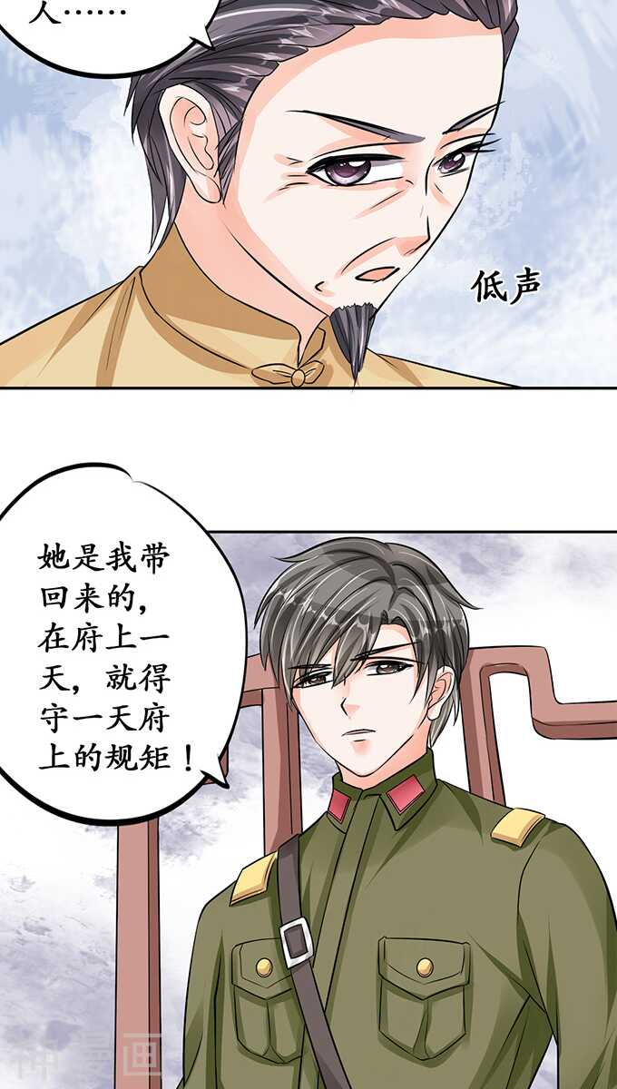 《军阀老公沈沈要上位》第七十一话 第17页