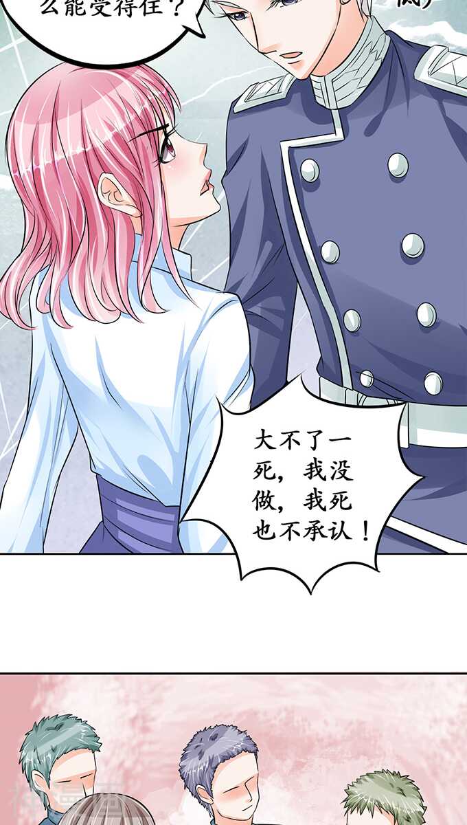 《军阀老公沈沈要上位》第七十一话 第21页