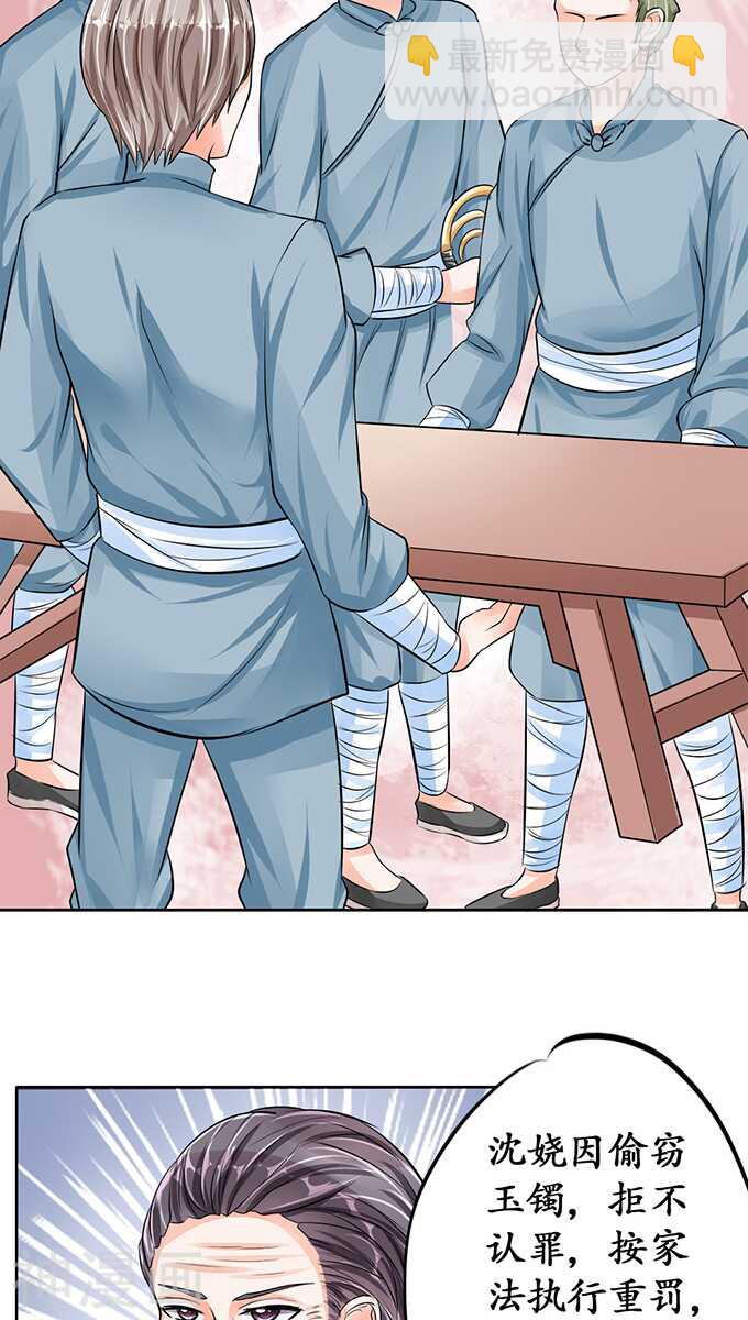 《军阀老公沈沈要上位》第七十一话 第22页