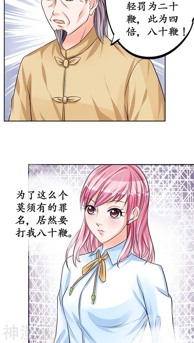 《军阀老公沈沈要上位》第七十一话 第23页