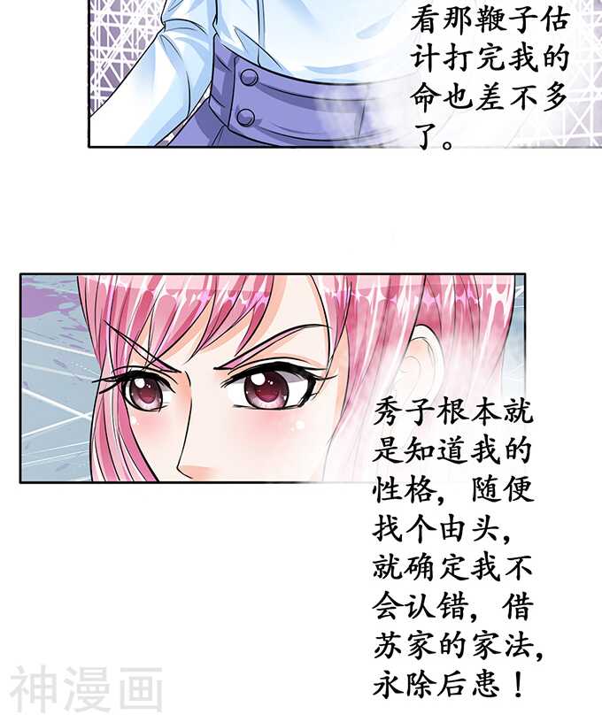 《军阀老公沈沈要上位》第七十一话 第24页