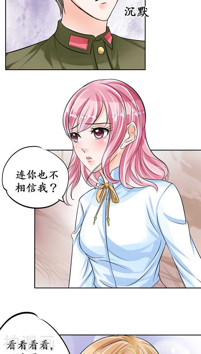 《军阀老公沈沈要上位》第七十一话 第3页