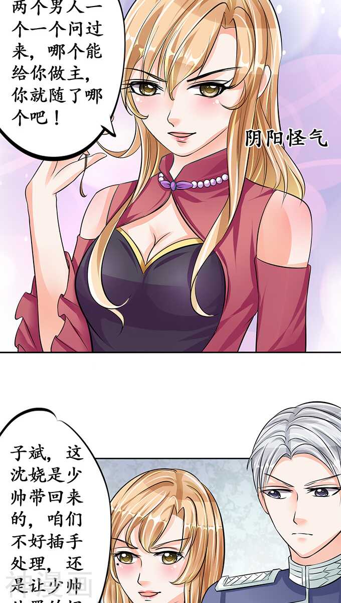 《军阀老公沈沈要上位》第七十一话 第4页