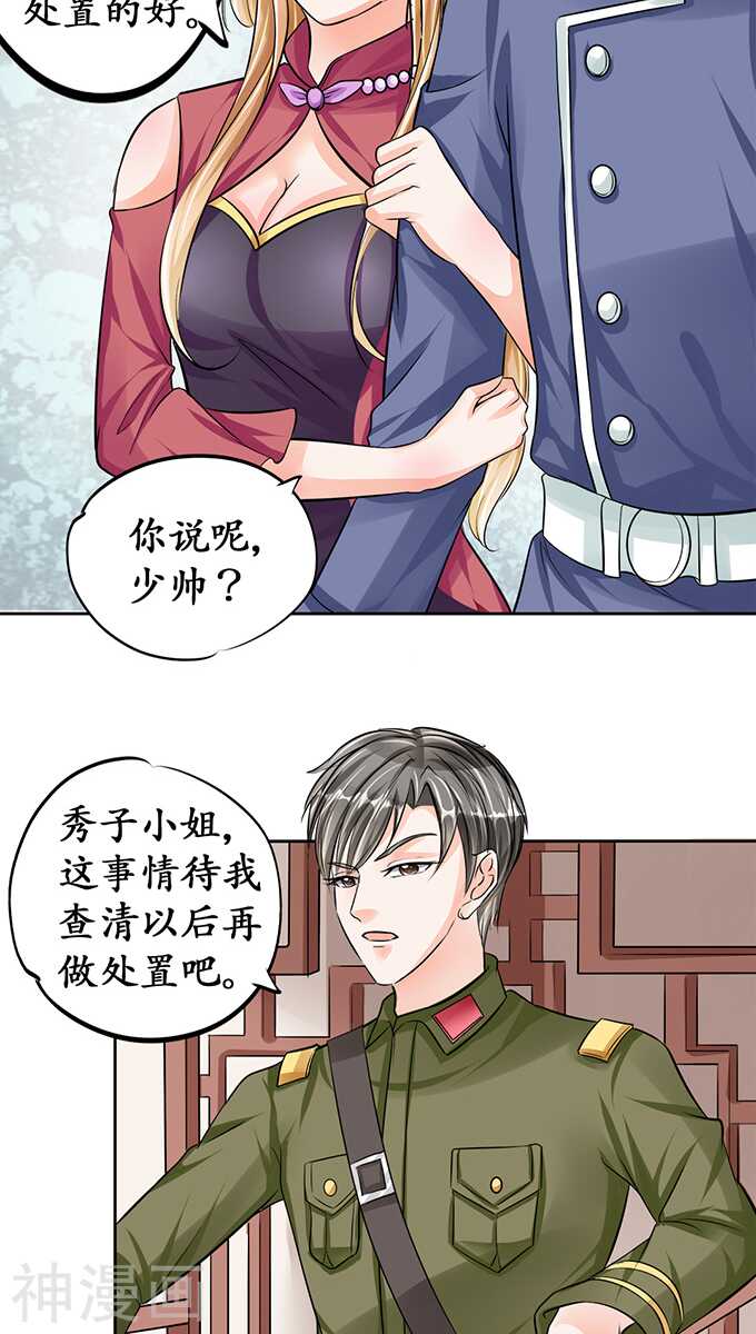 《军阀老公沈沈要上位》第七十一话 第5页