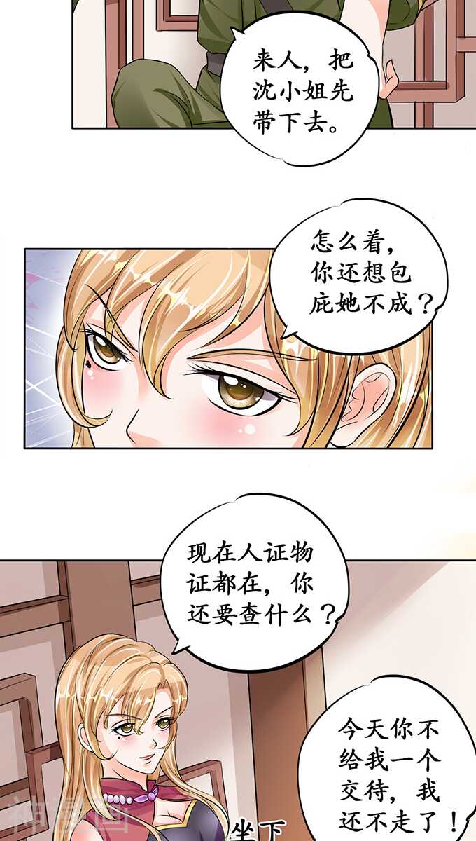 《军阀老公沈沈要上位》第七十一话 第6页