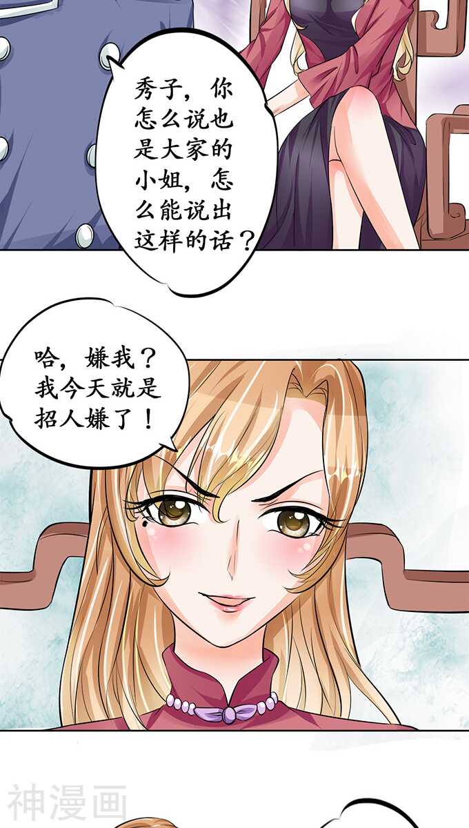 《军阀老公沈沈要上位》第七十一话 第8页