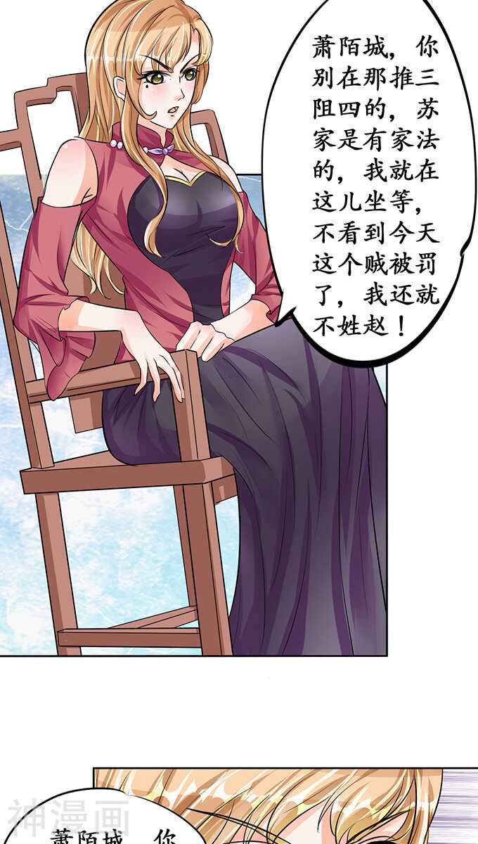 《军阀老公沈沈要上位》第七十一话 第9页