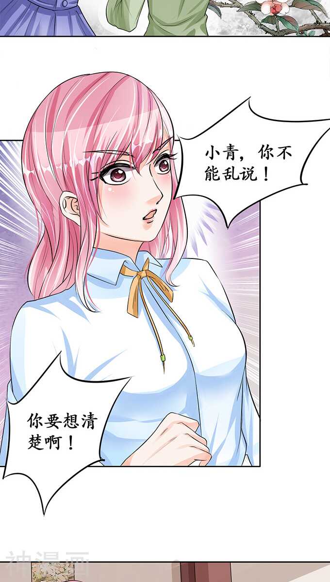 《军阀老公沈沈要上位》第七十话 第10页