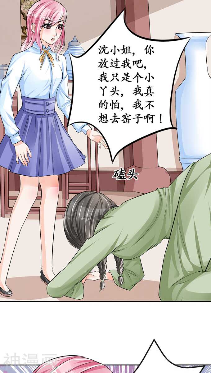 《军阀老公沈沈要上位》第七十话 第11页