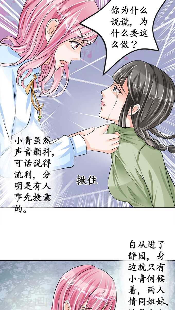《军阀老公沈沈要上位》第七十话 第12页