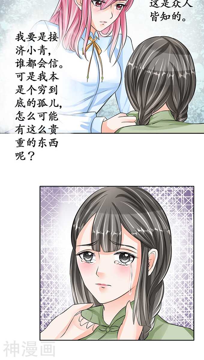 《军阀老公沈沈要上位》第七十话 第13页