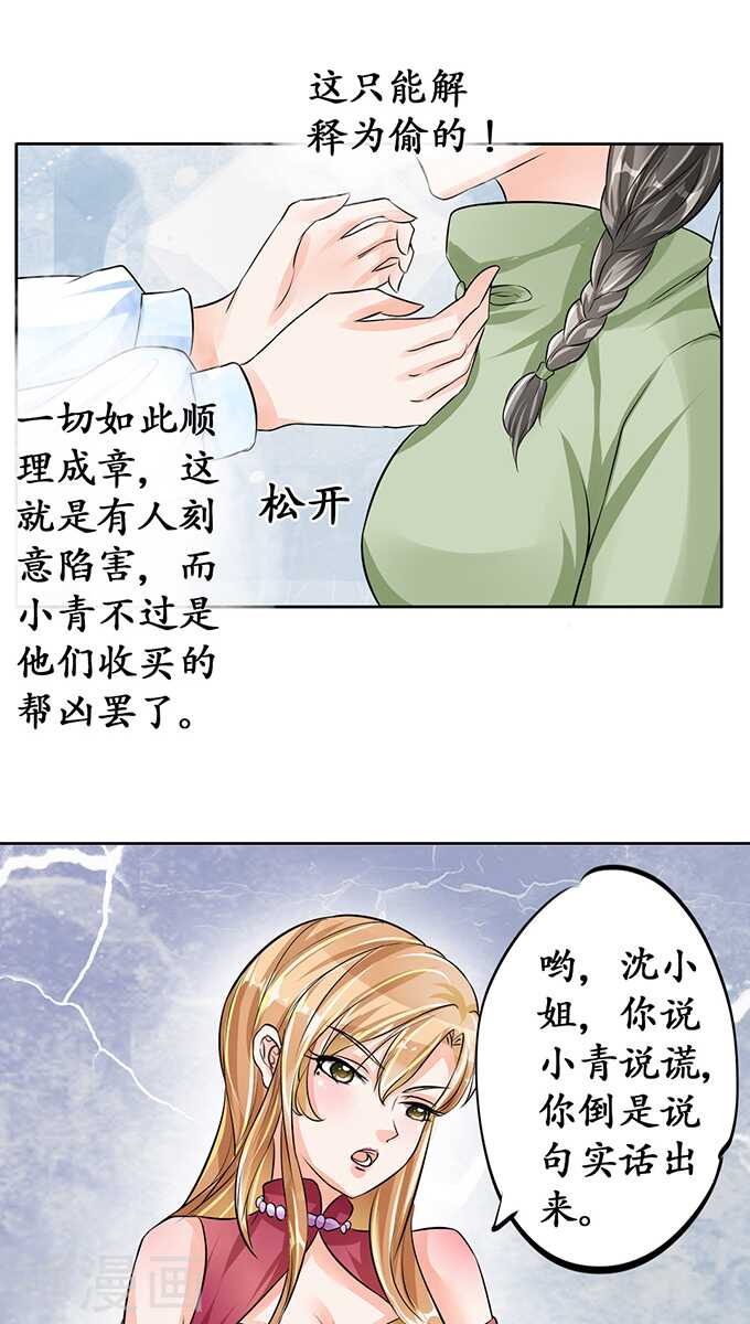 《军阀老公沈沈要上位》第七十话 第14页