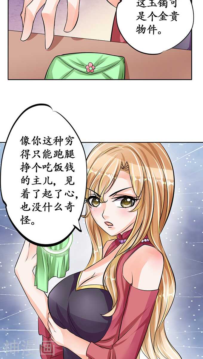 《军阀老公沈沈要上位》第七十话 第16页