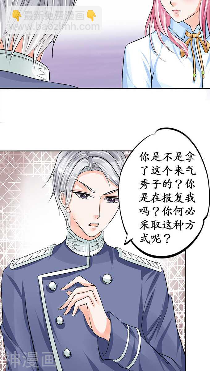 《军阀老公沈沈要上位》第七十话 第20页