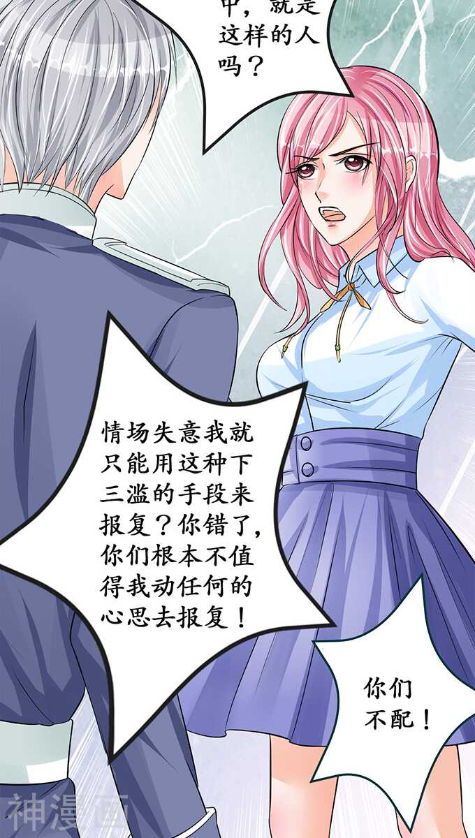 《军阀老公沈沈要上位》第七十话 第22页