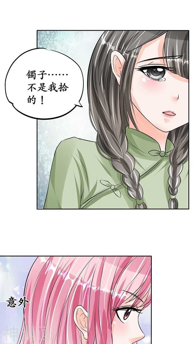 《军阀老公沈沈要上位》第七十话 第2页