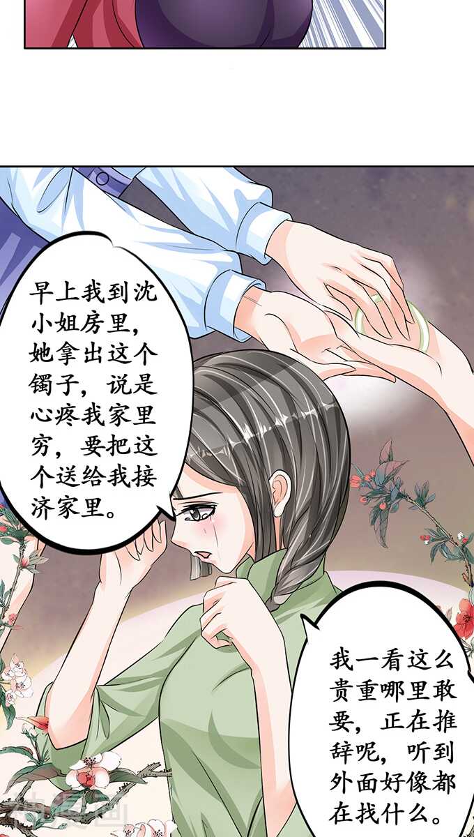 《军阀老公沈沈要上位》第七十话 第8页