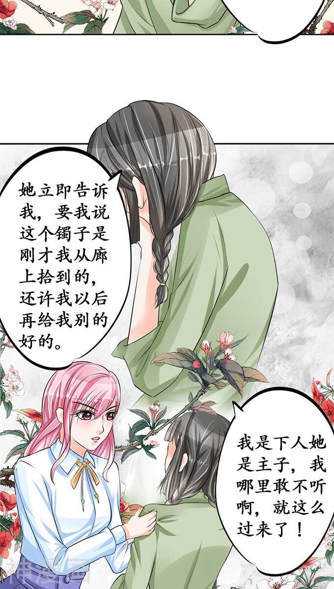 《军阀老公沈沈要上位》第七十话 第9页