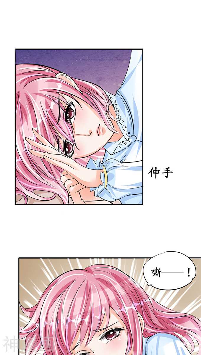 《军阀老公沈沈要上位》第七十四话 第10页
