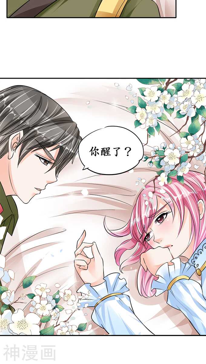 《军阀老公沈沈要上位》第七十四话 第12页