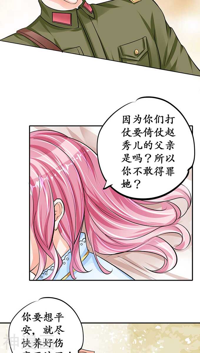 《军阀老公沈沈要上位》第七十四话 第19页