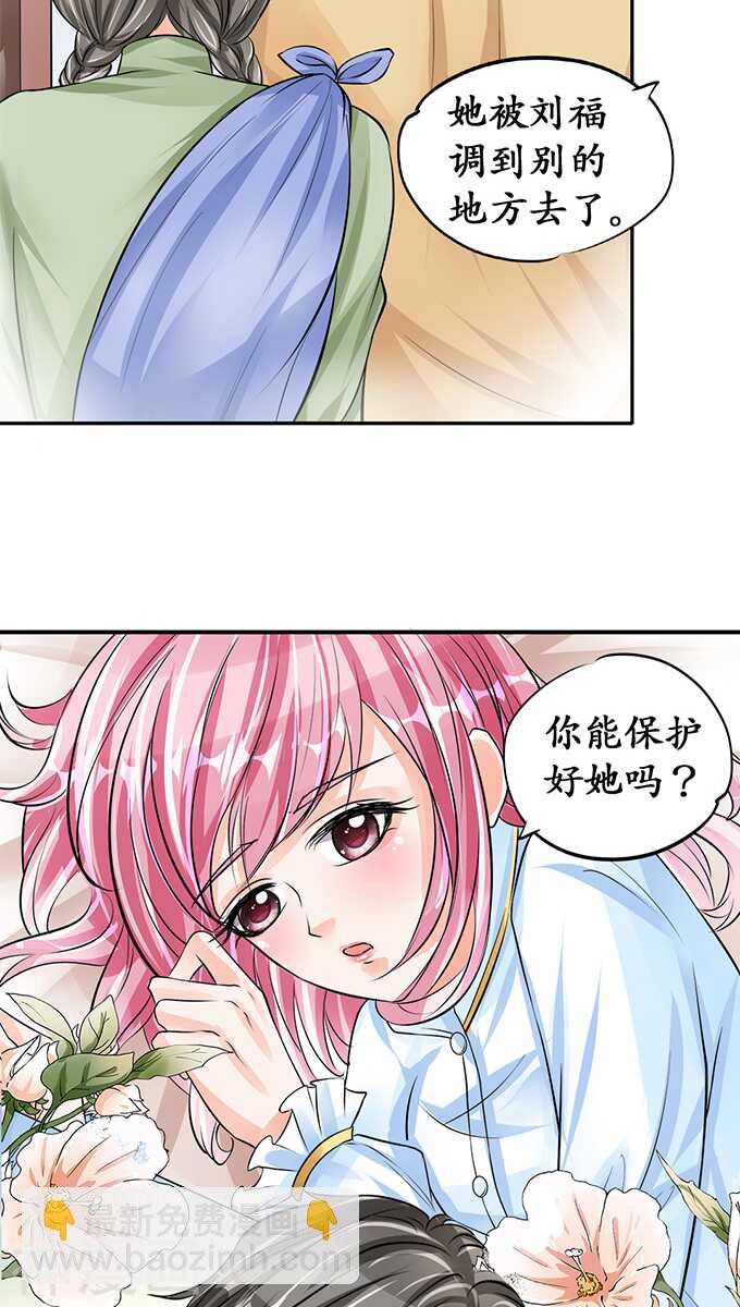 《军阀老公沈沈要上位》第七十四话 第21页