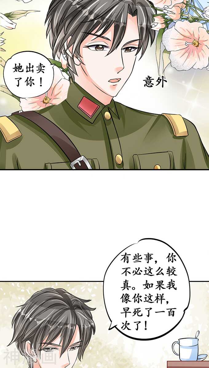 《军阀老公沈沈要上位》第七十四话 第22页
