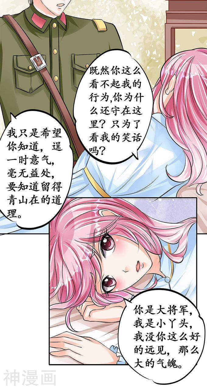 《军阀老公沈沈要上位》第七十四话 第23页
