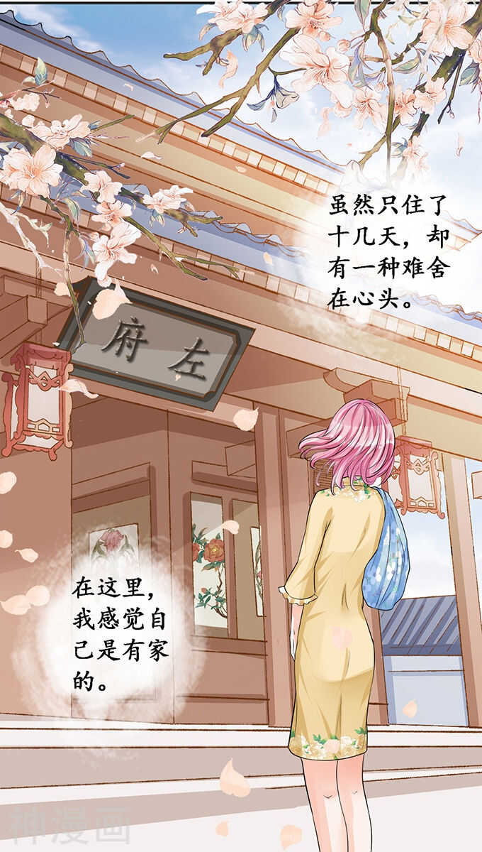 《军阀老公沈沈要上位》第七十六话 第12页