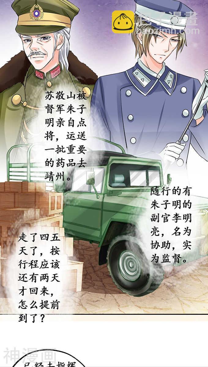 《军阀老公沈沈要上位》第七十六话 第18页