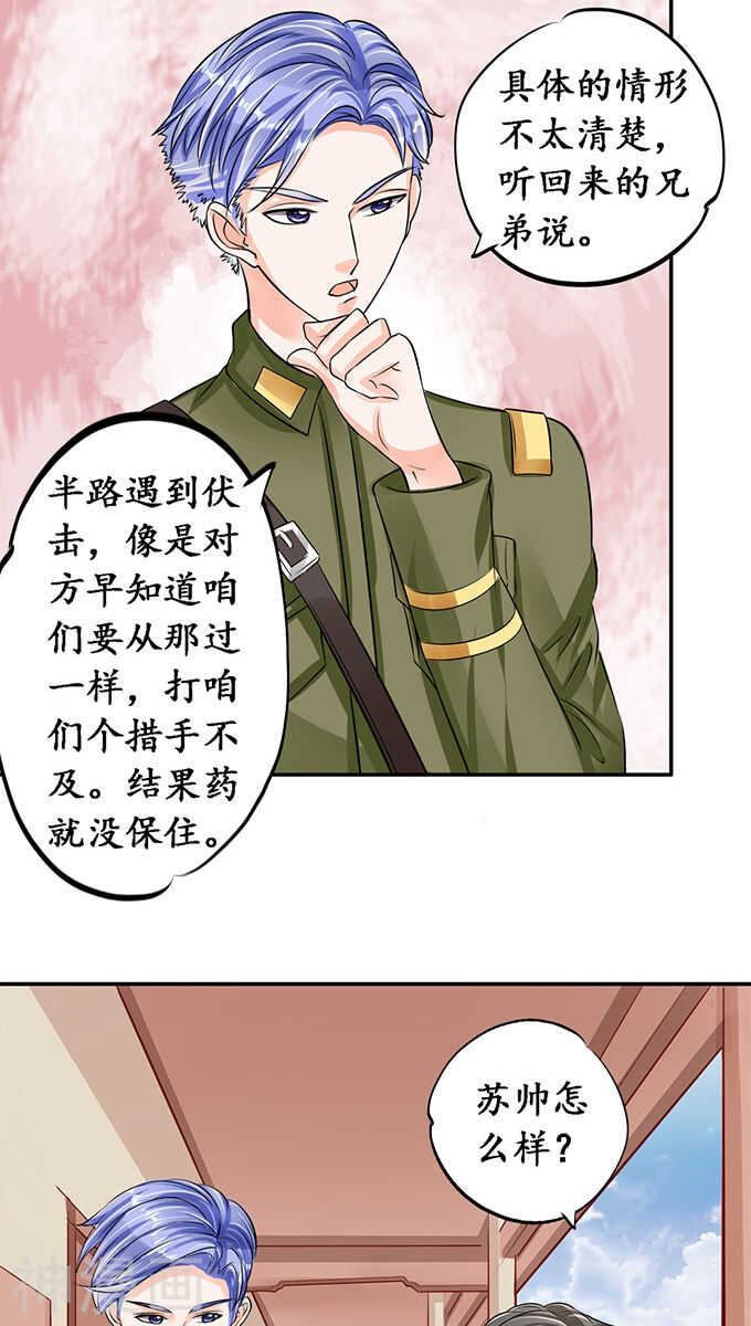 《军阀老公沈沈要上位》第七十六话 第20页