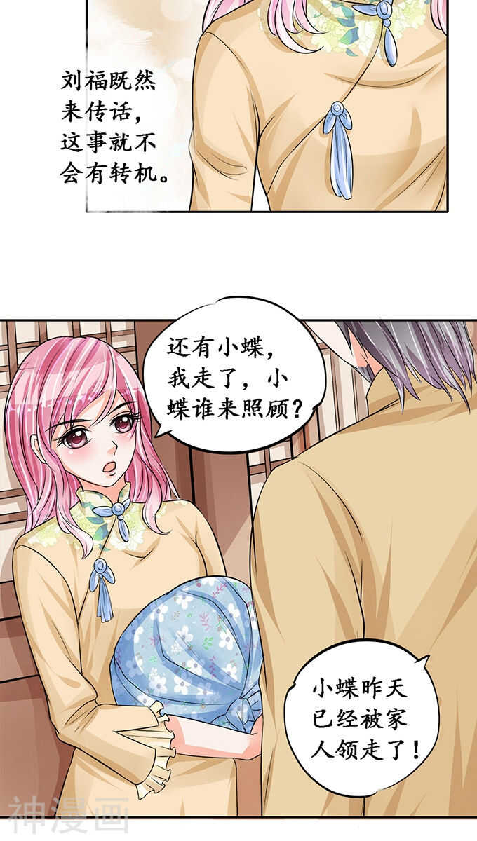 《军阀老公沈沈要上位》第七十六话 第3页