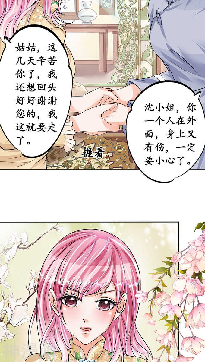 《军阀老公沈沈要上位》第七十六话 第5页