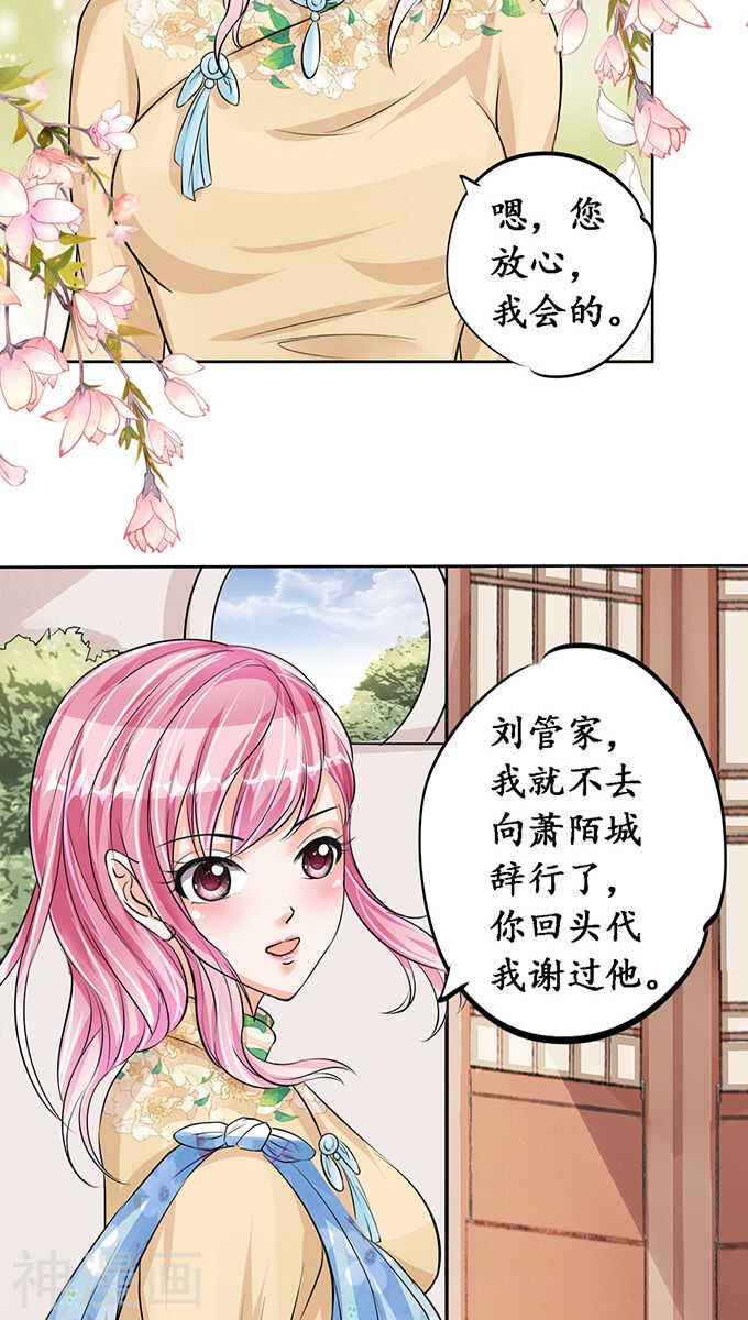 《军阀老公沈沈要上位》第七十六话 第6页