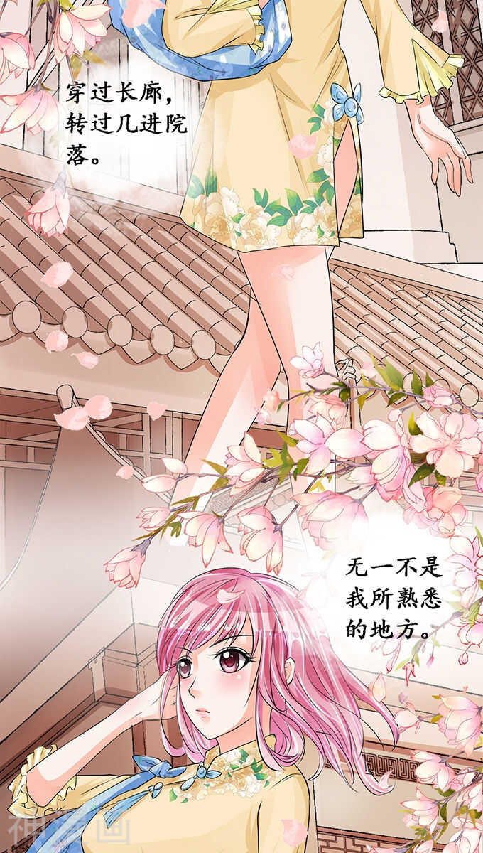《军阀老公沈沈要上位》第七十六话 第9页