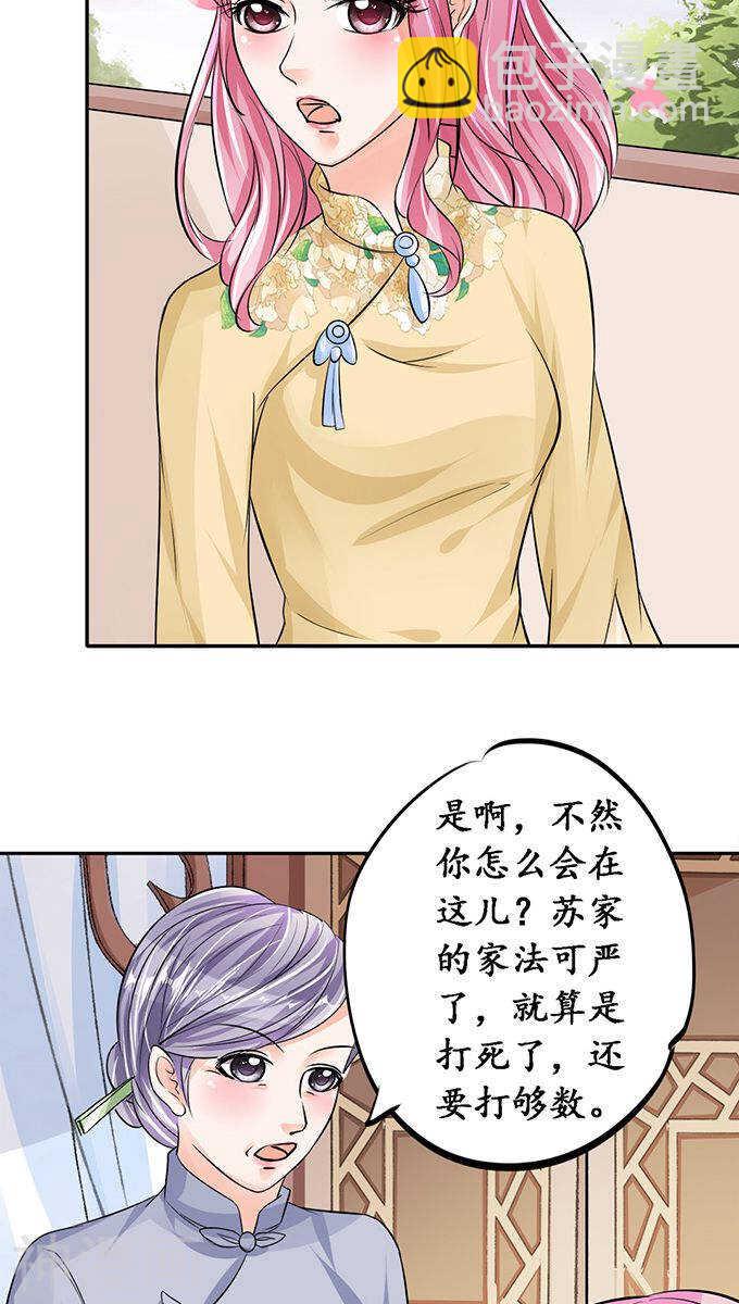 《军阀老公沈沈要上位》第七十五话 第10页