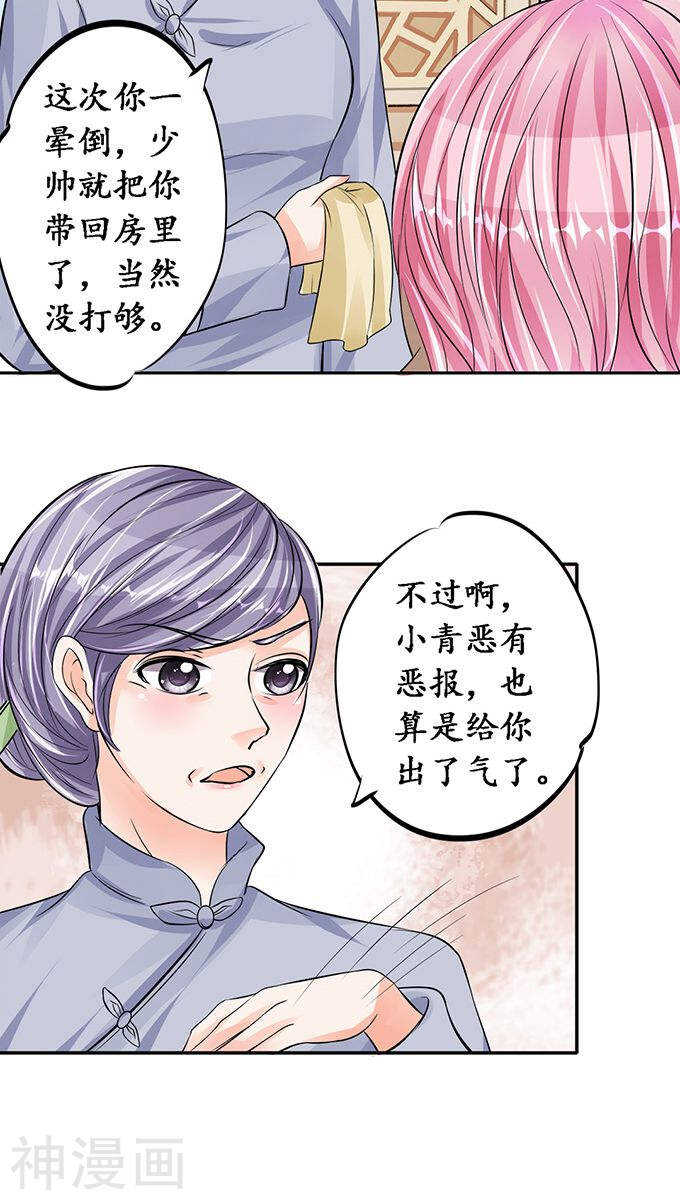 《军阀老公沈沈要上位》第七十五话 第11页