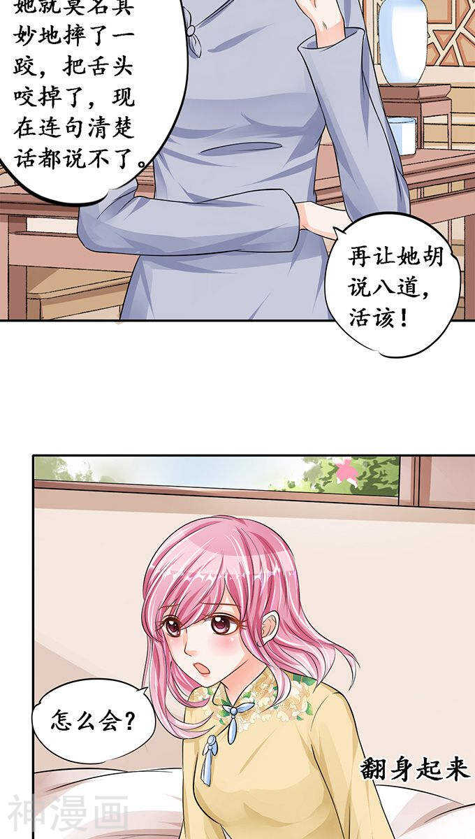 《军阀老公沈沈要上位》第七十五话 第13页