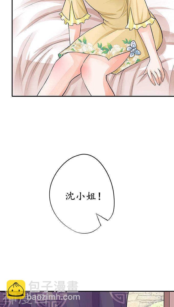 《军阀老公沈沈要上位》第七十五话 第14页