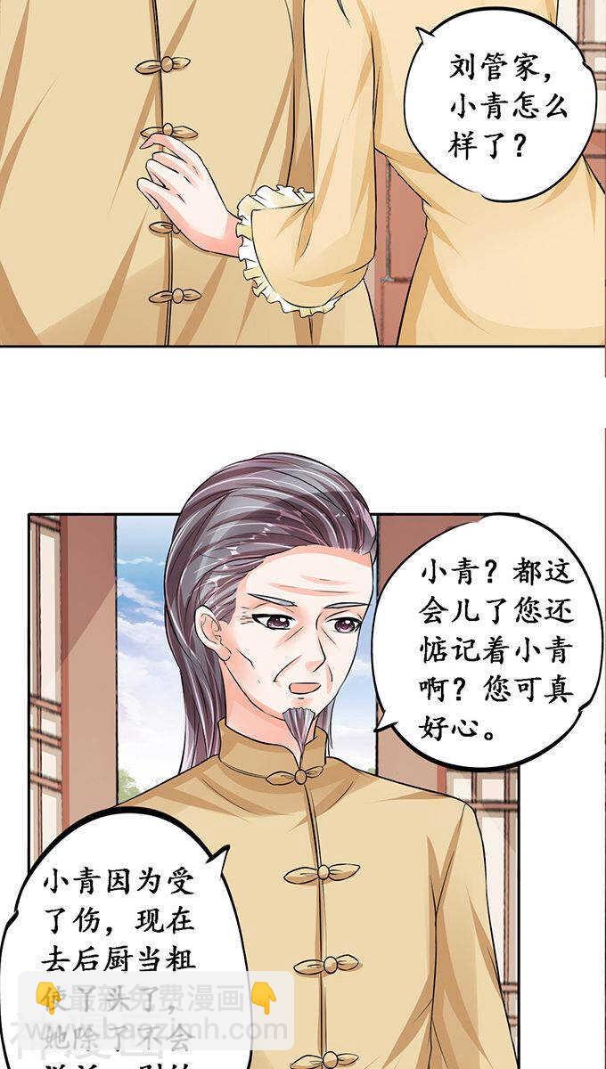 《军阀老公沈沈要上位》第七十五话 第16页