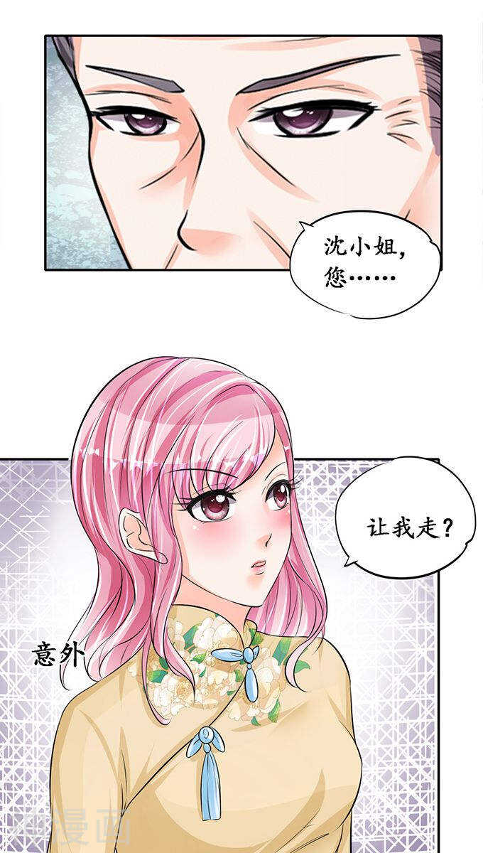 《军阀老公沈沈要上位》第七十五话 第20页