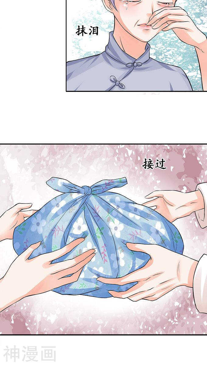 《军阀老公沈沈要上位》第七十五话 第23页