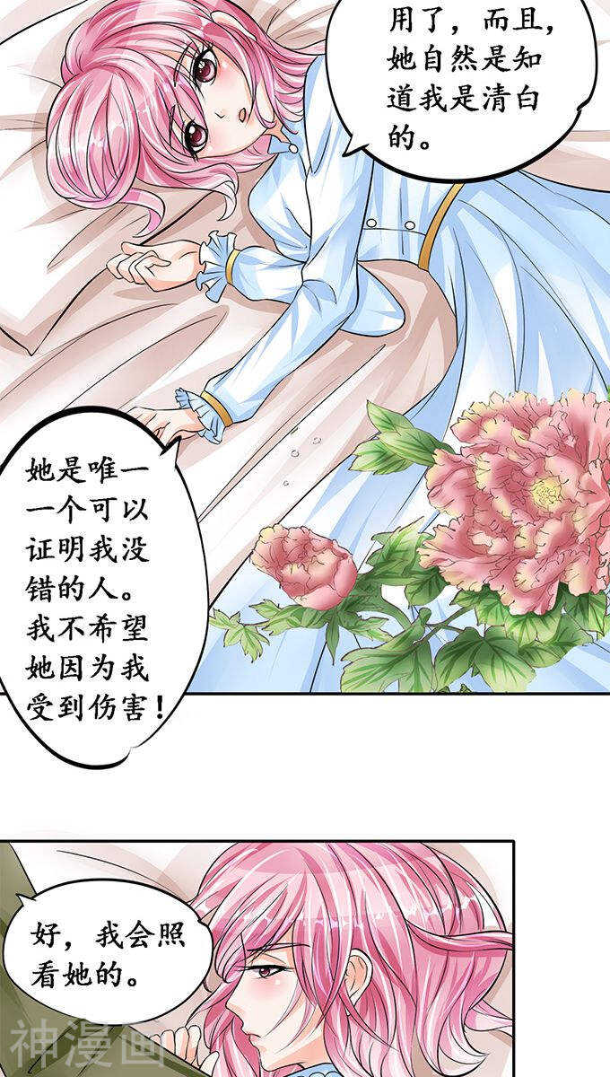 《军阀老公沈沈要上位》第七十五话 第2页